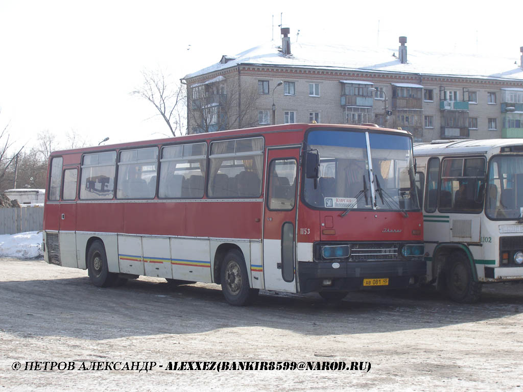 Курганская область, Ikarus 256 № 1153