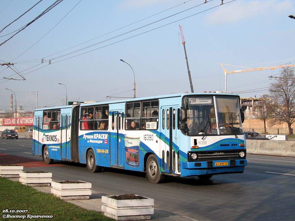 Москва, Ikarus 280.33M № 16390