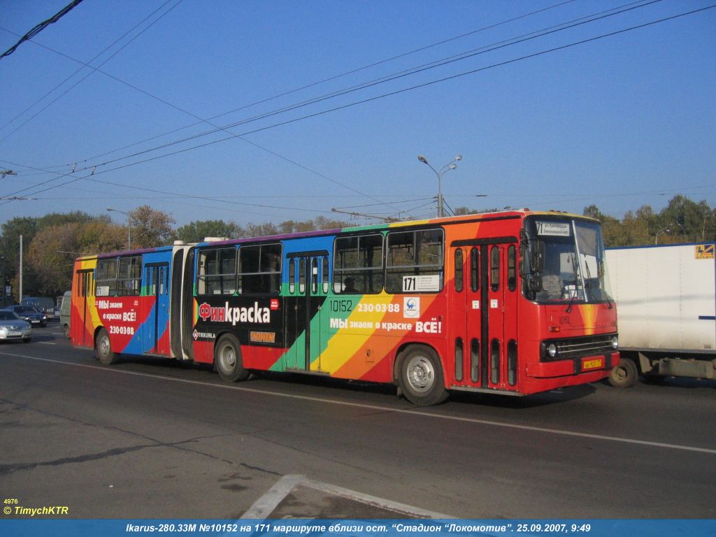 Москва, Ikarus 280.33M № 10152