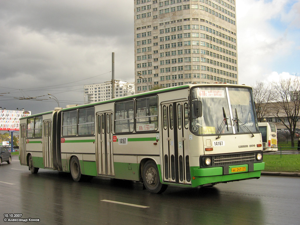 Москва, Ikarus 280.33M № 14167