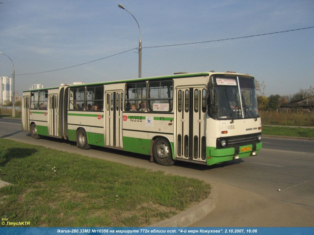 Москва, Ikarus 280.33M № 10356