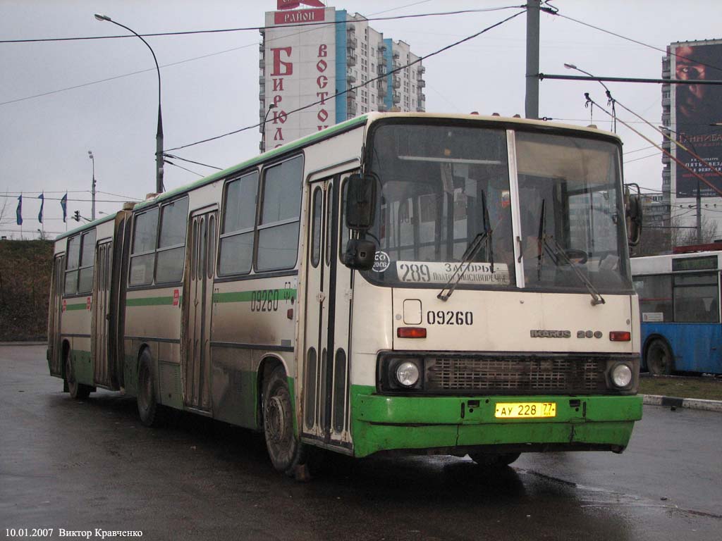 Москва, Ikarus 280.33M № 09260