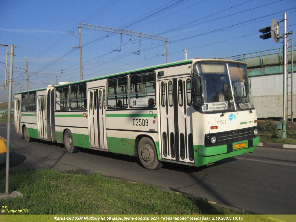 Москва, Ikarus 280.33M № 02509