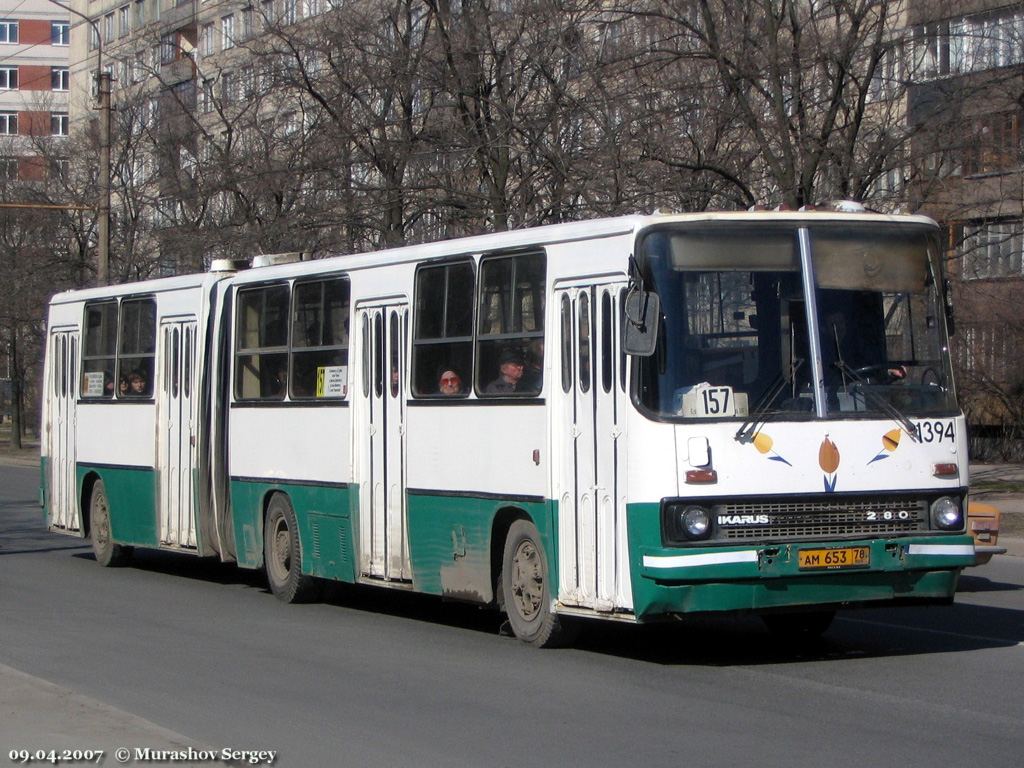 Санкт-Петербург, Ikarus 280.33 № 1394