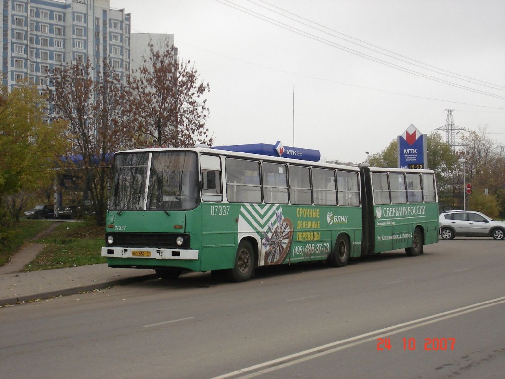 Москва, Ikarus 280.33 № 07337