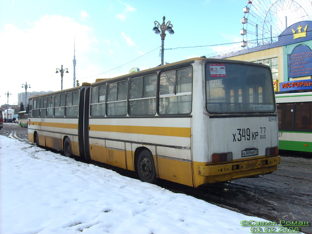 Москва, Ikarus 280.33M № 03449