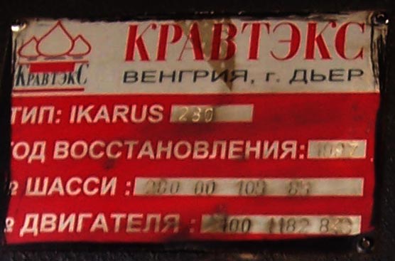 Московская область, Ikarus 280.00 № 009