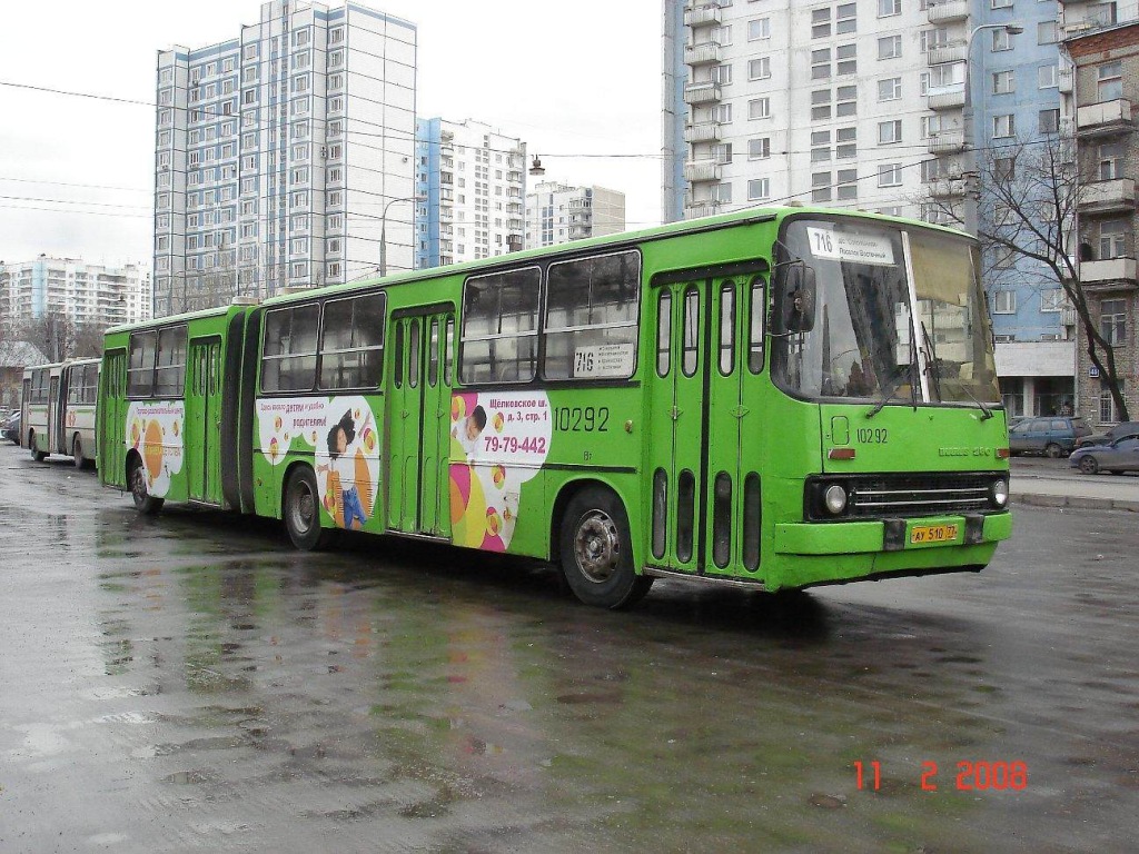 Москва, Ikarus 280.33M № 10292