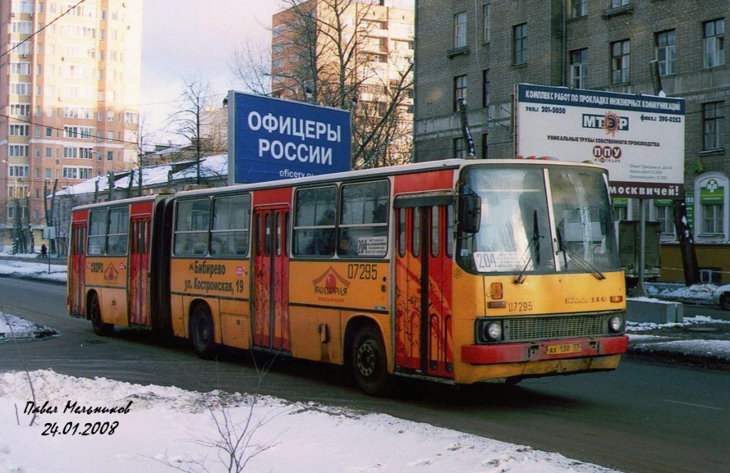Москва, Ikarus 280.33M № 07295