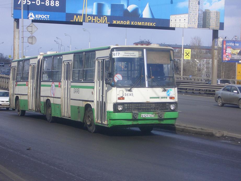 Москва, Ikarus 280.33M № 04149