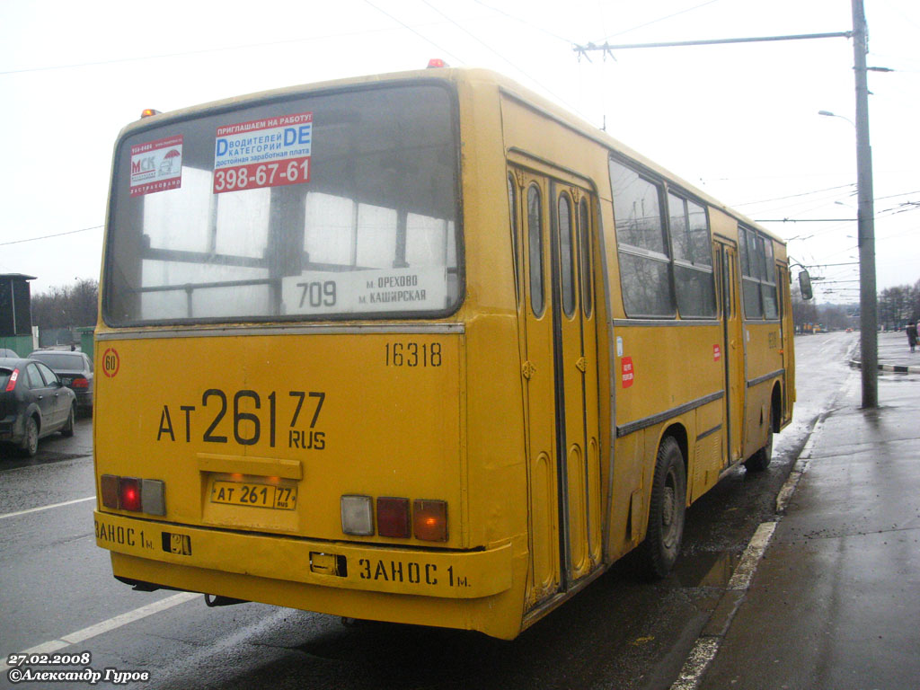 Москва, Ikarus 260 (СВАРЗ) № 16318