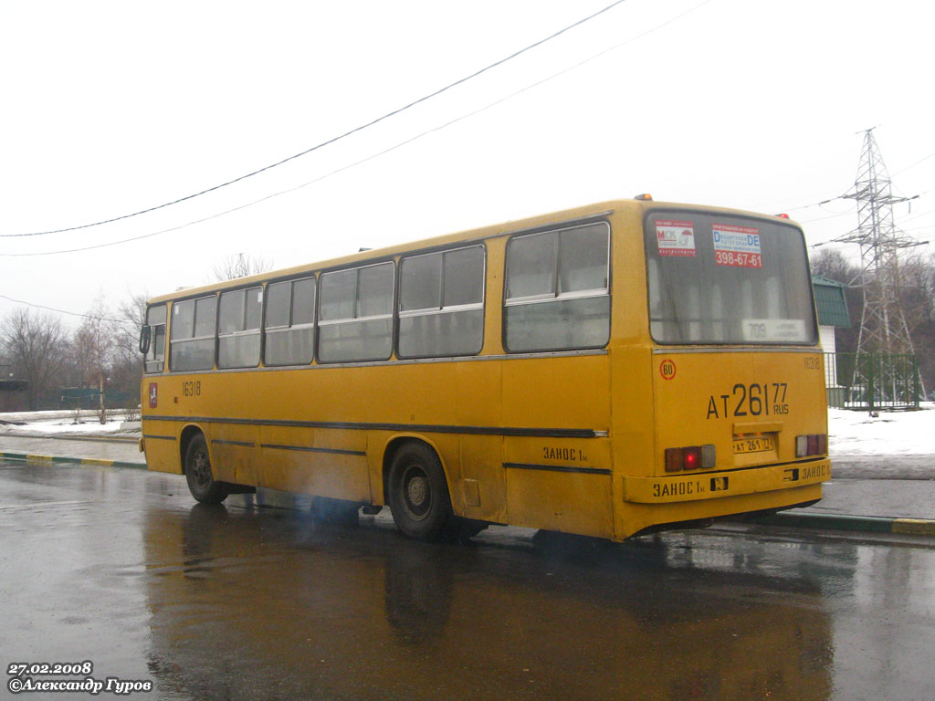 Москва, Ikarus 260 (СВАРЗ) № 16318