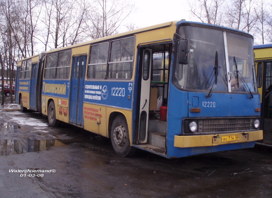 Москва, Ikarus 280.33M № 12220