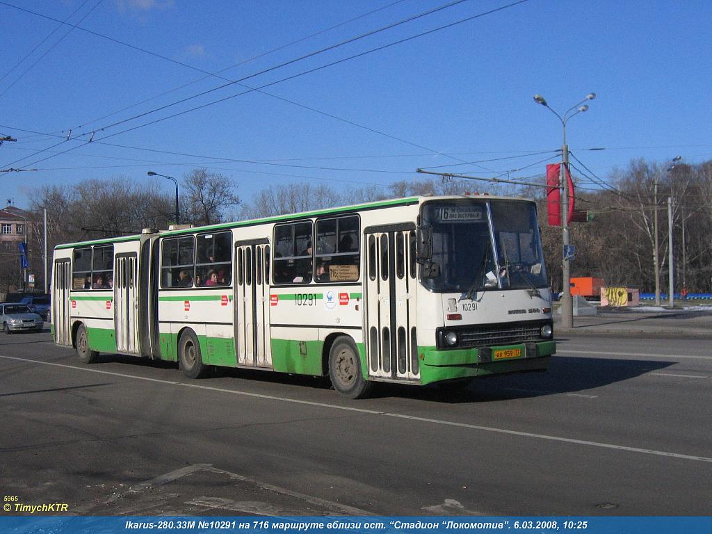 Москва, Ikarus 280.33M № 10291