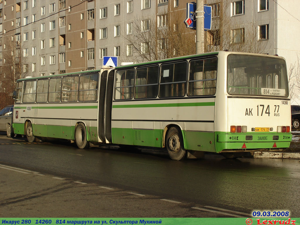 Москва, Ikarus 280.33M № 14260