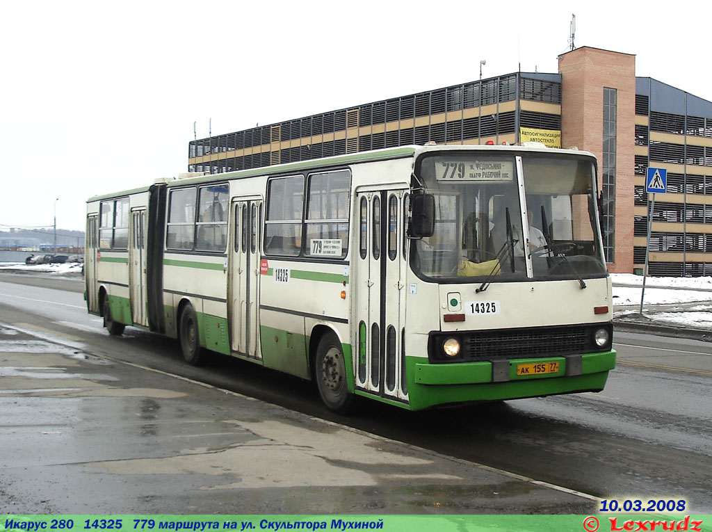 Москва, Ikarus 280.33M № 14325