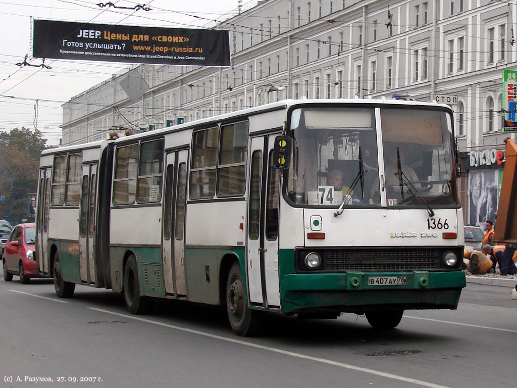 Санкт-Петербург, Ikarus 280.33O № 1366