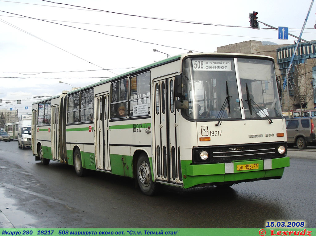 Москва, Ikarus 280.33M № 18217