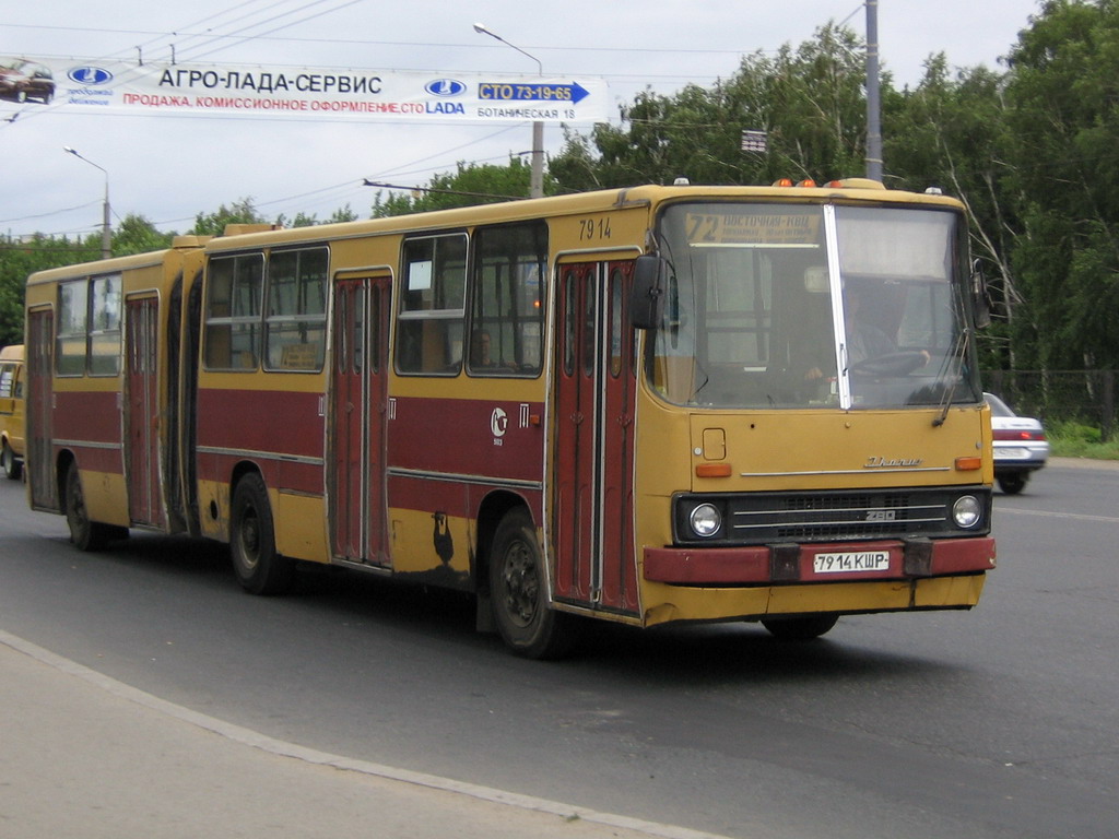 Самарская область, Ikarus 280 № 7914 КШР