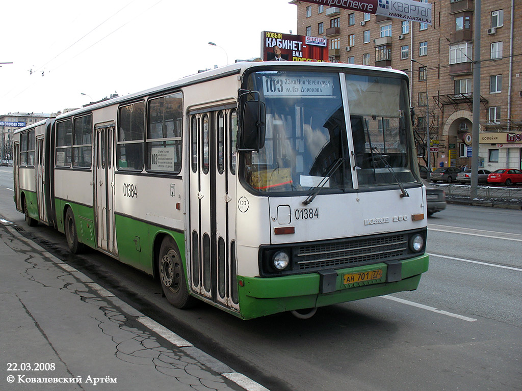 Москва, Ikarus 280.33M № 01384