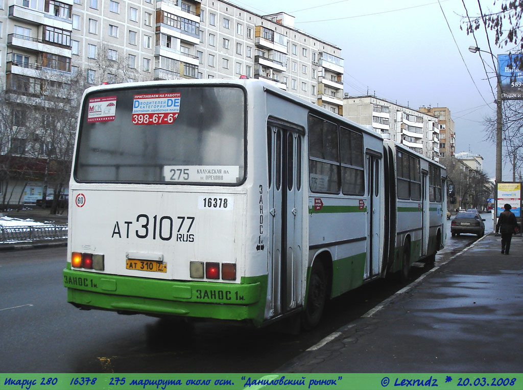 Москва, Ikarus 280.33M № 16378