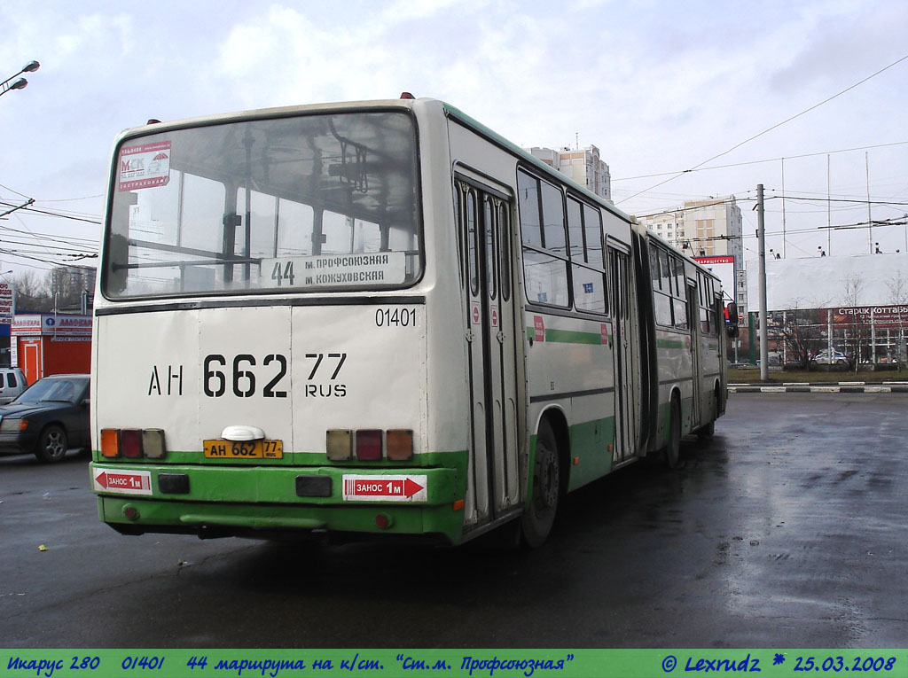 Москва, Ikarus 280.33M № 01401