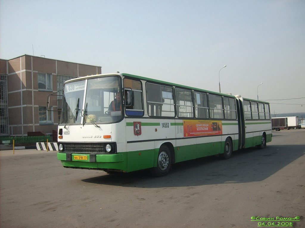 Москва, Ikarus 280.33M № 14553