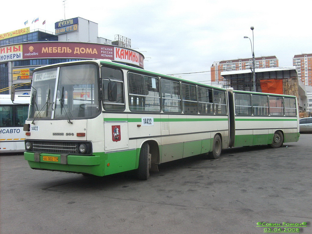 Москва, Ikarus 280.33M № 14422