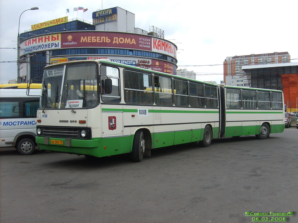 Москва, Ikarus 280.33M № 14149