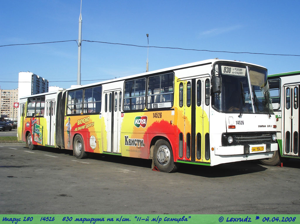 Москва, Ikarus 280.33M № 14526