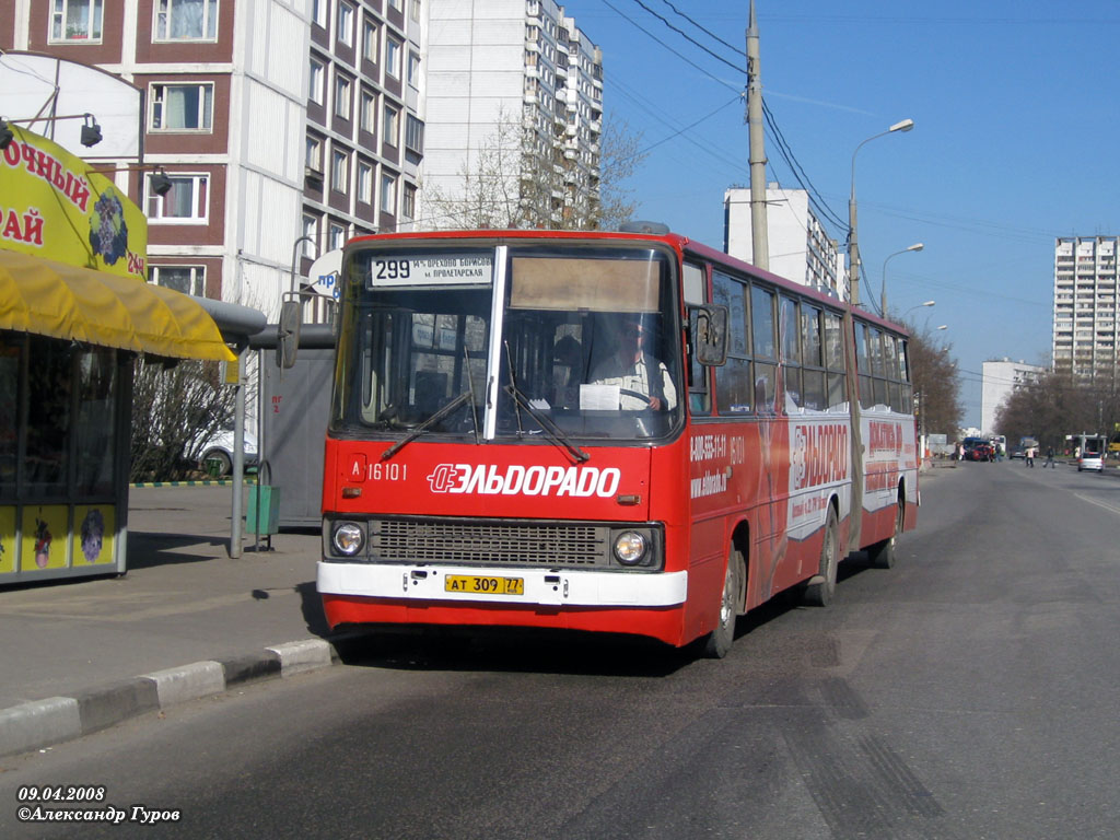 Москва, Ikarus 280.33 № 16101