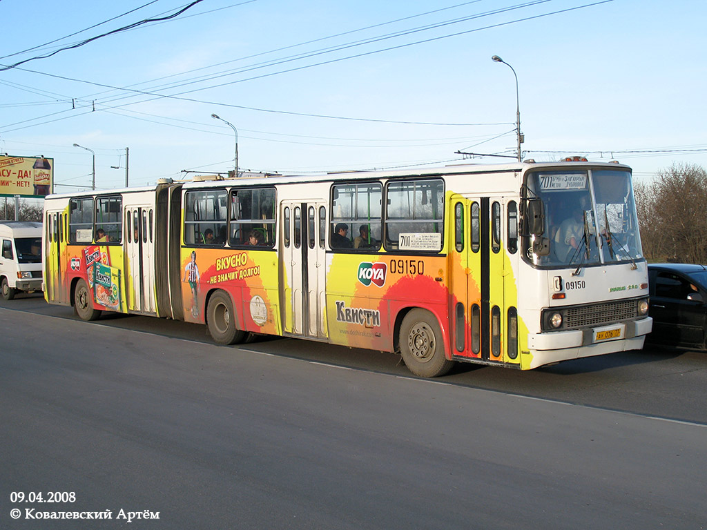 Москва, Ikarus 280.33M № 09150