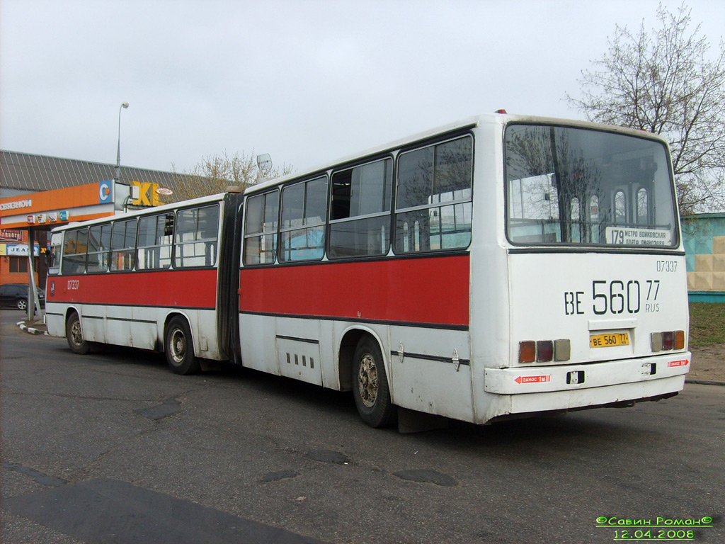 Москва, Ikarus 280.33 № 07337