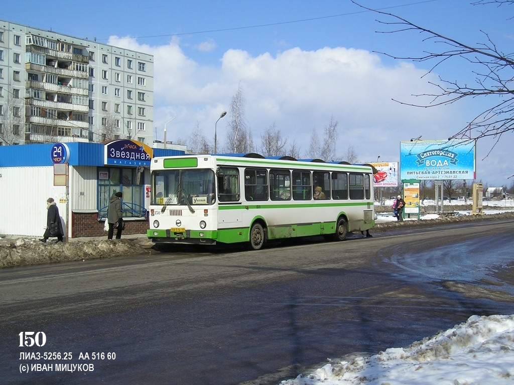 Псковская область, ЛиАЗ-5256.25 № 150