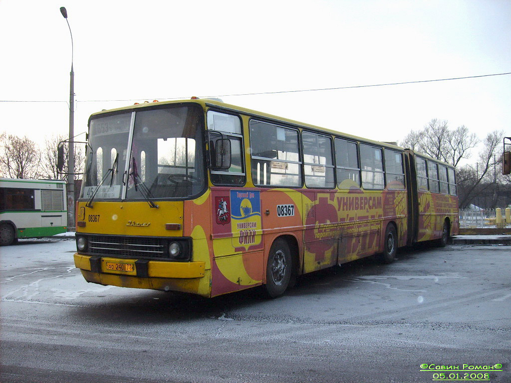 Москва, Ikarus 280.33M № 08367