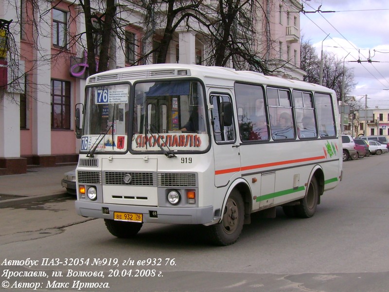 Ярославская область, ПАЗ-32054 № 919