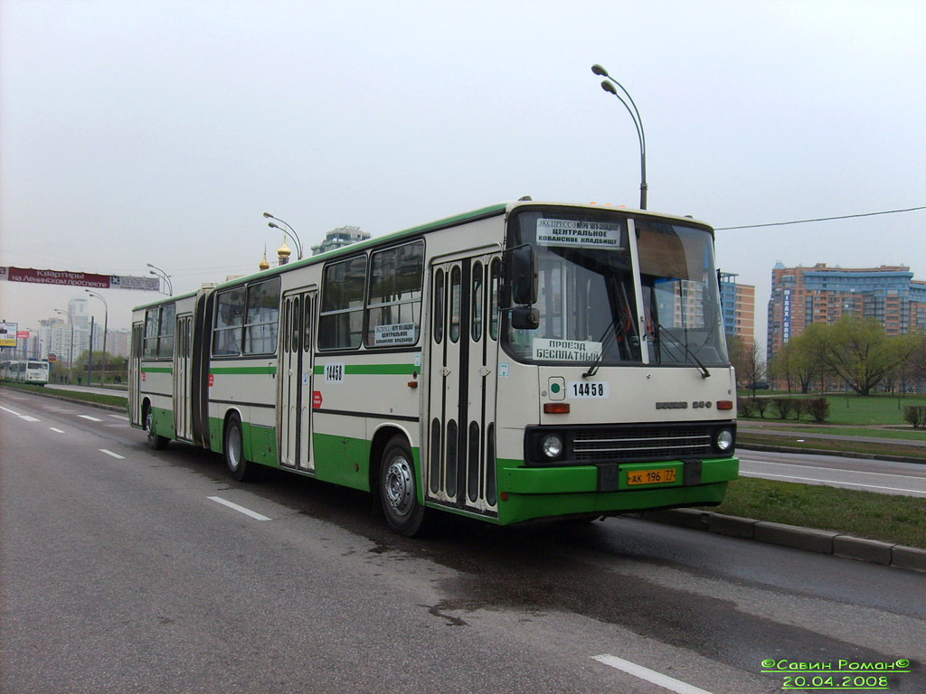 Москва, Ikarus 280.33M № 14458