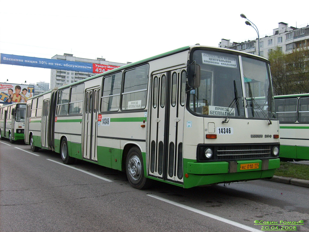 Москва, Ikarus 280.33M № 14346