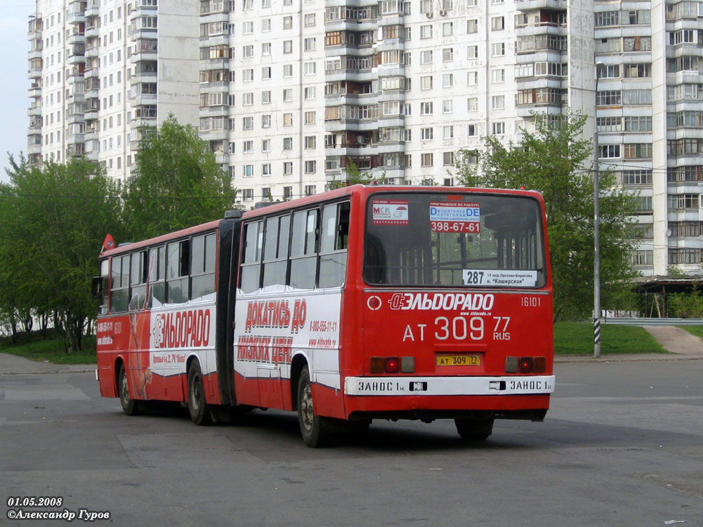 Москва, Ikarus 280.33 № 16101