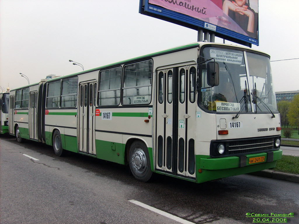 Москва, Ikarus 280.33M № 14167