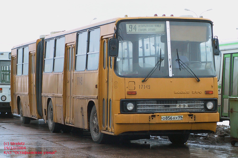 Москва, Ikarus 280.33 № 17149