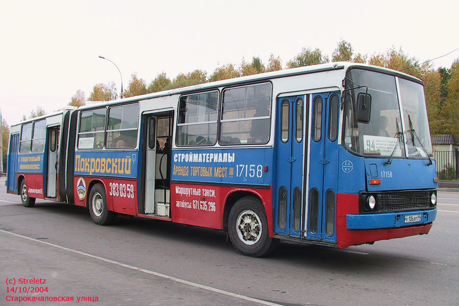 Москва, Ikarus 280.33 № 17158