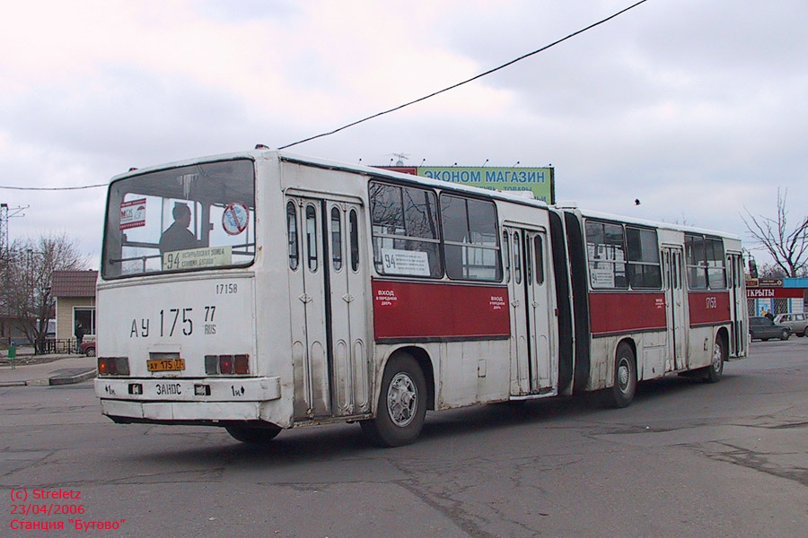 Москва, Ikarus 280.33 № 17158