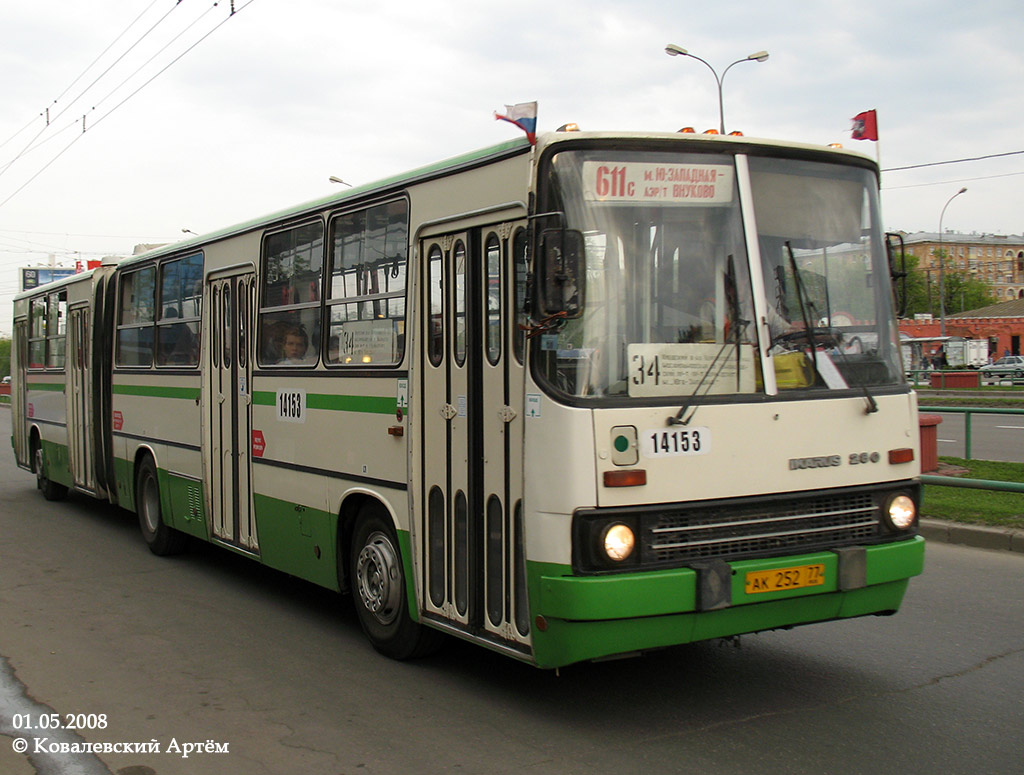 Москва, Ikarus 280.33M № 14153