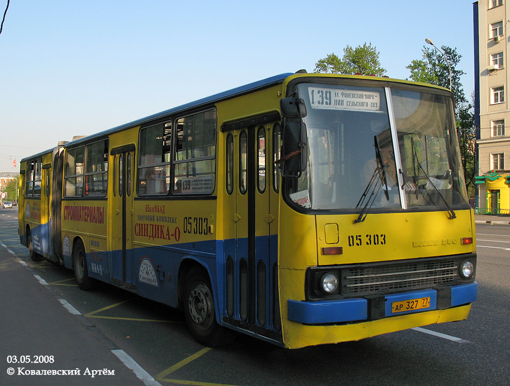 Москва, Ikarus 280.33M № 05303