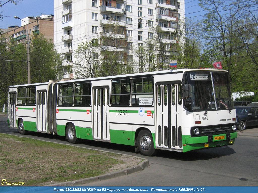 Москва, Ikarus 280.33M № 10269
