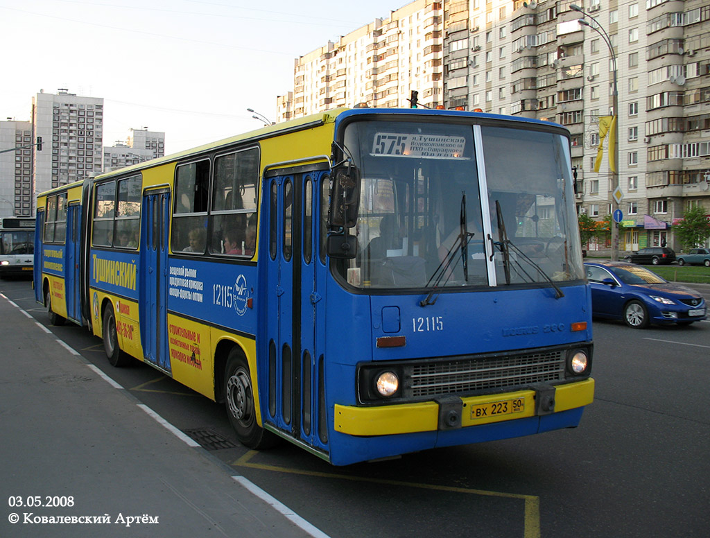 Москва, Ikarus 280.33M № 12115