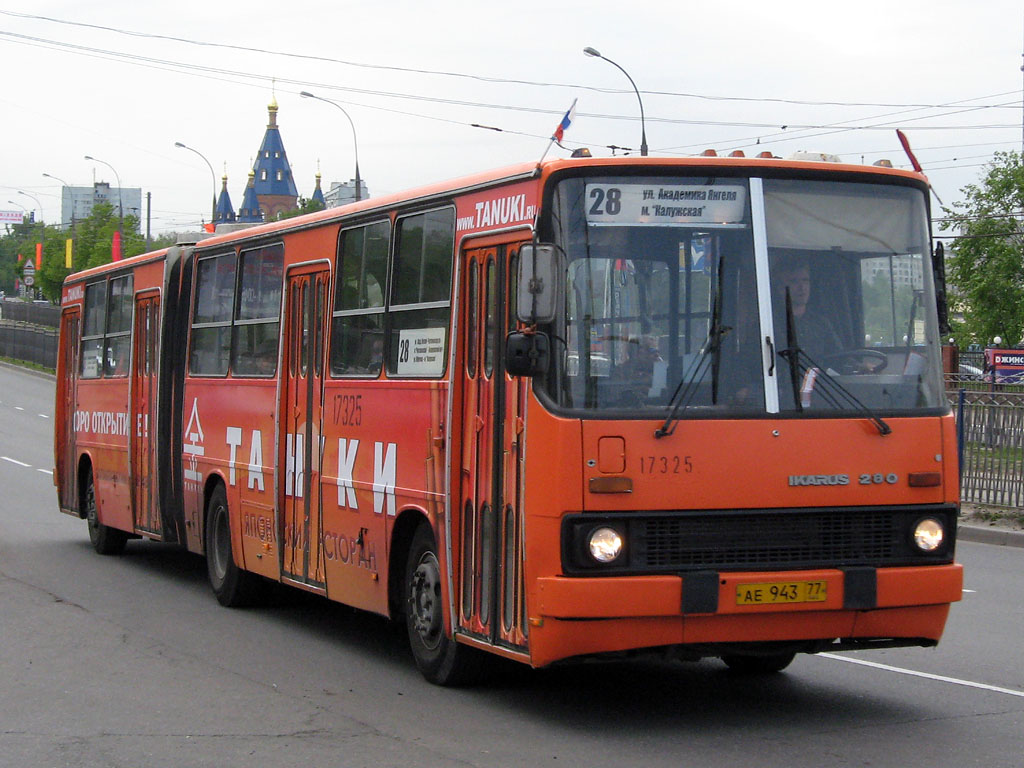 Москва, Ikarus 280.33M № 17325