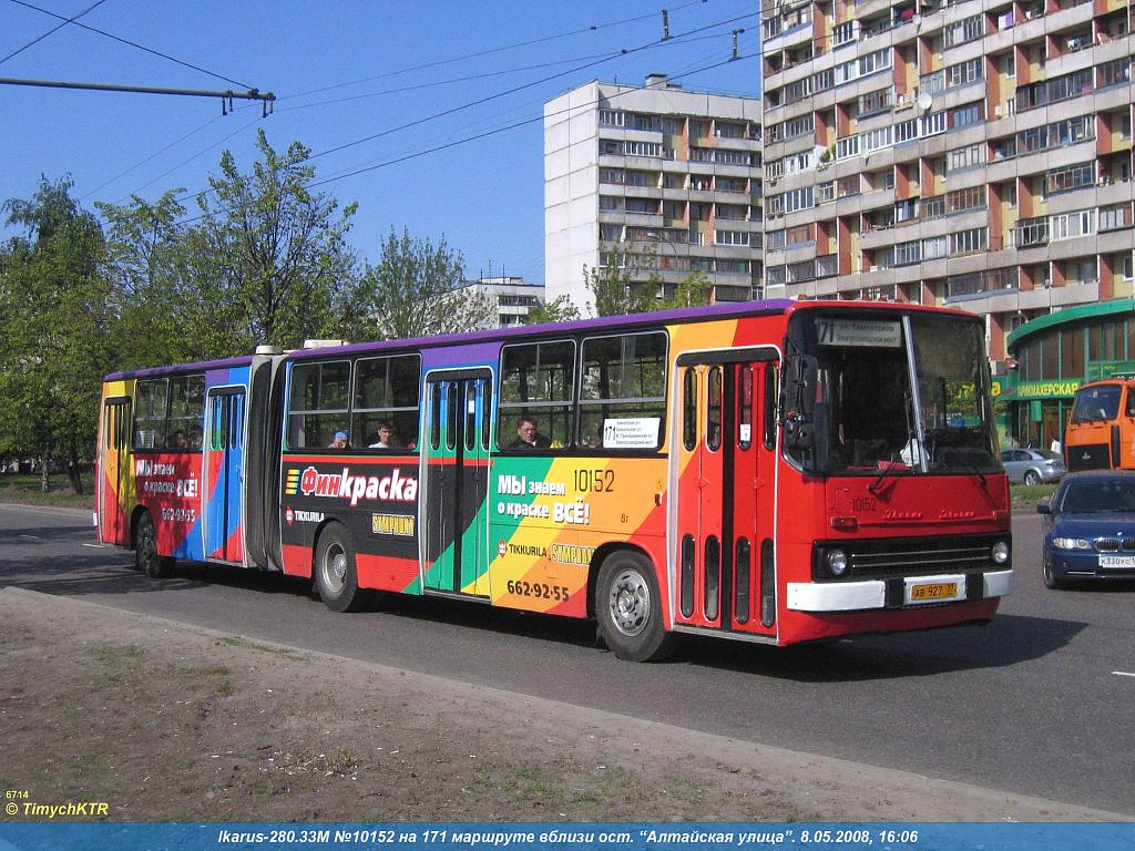 Москва, Ikarus 280.33M № 10152