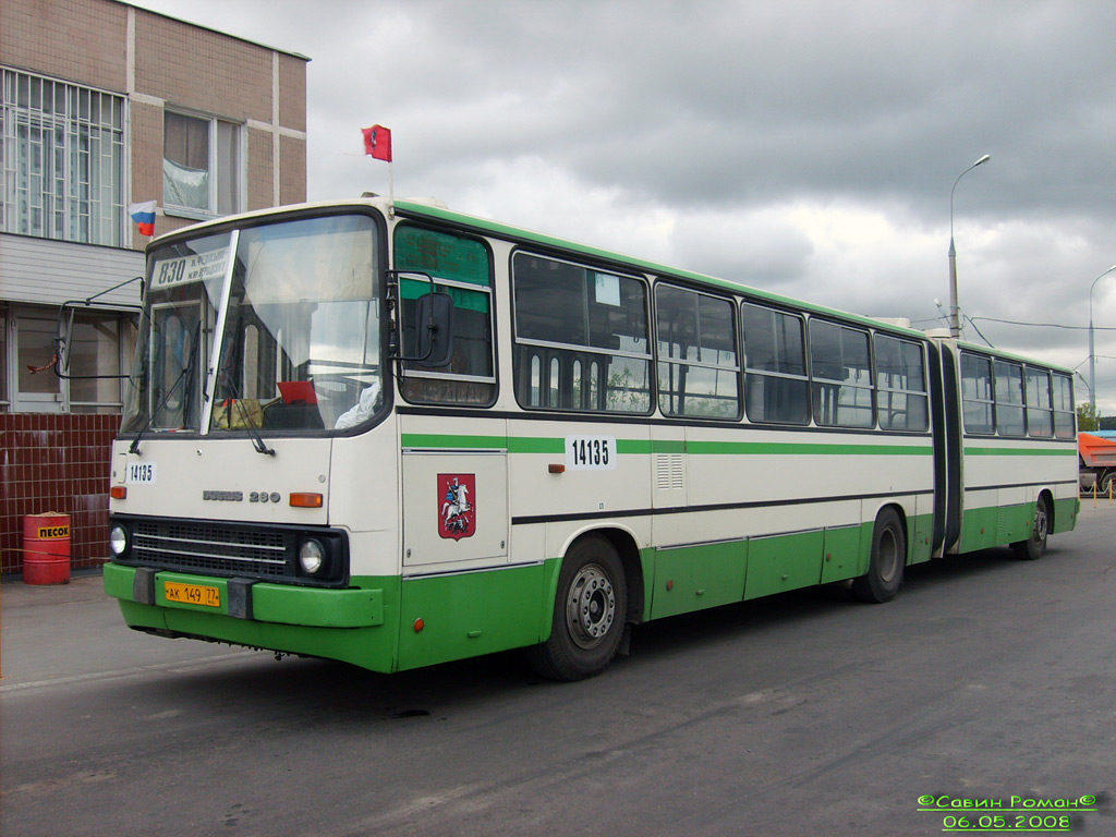 Москва, Ikarus 280.33M № 14135